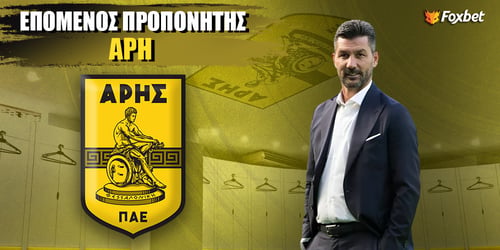 Επόμενος Προπονητής Άρη: Επίσημο του Ουζουνίδη!