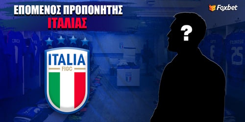 Επόμενος Προπονητής Ιταλίας: Ποιοι «παίζουν» για τον διάδοχο του Γκατούζο