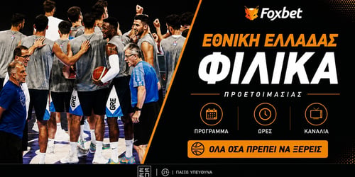 Φιλικά Εθνικής Μπάσκετ: Έκανε το 2/2 και... φορτσάρει
