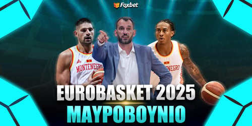EuroBasket 2025: Μαυροβούνιο
