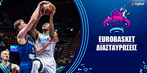 Eurobasket 2022 Διασταυρώσεις: Το ζευγάρι του τελικού