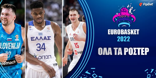 EuroBasket 2022 Ρόστερ: Δείτε τις 12αδες των ομάδων