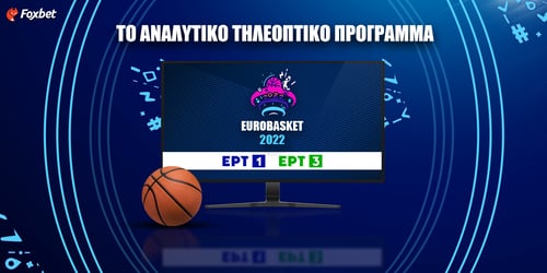 Eurobasket Κανάλι/Μετάδοση: Που θα δούμε τον τελικό