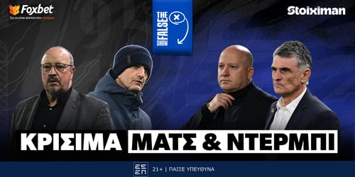False 9: Κρίσιμα ματς και ντέρμπι ▶️ΔΕΙΤΕ ΤΗΝ ΕΚΠΟΜΠΗ