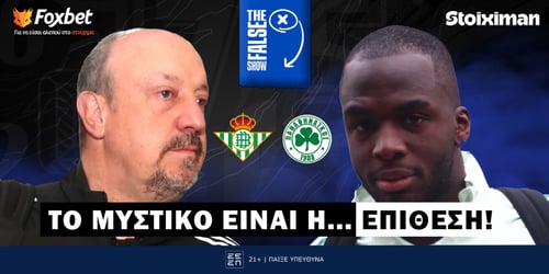 False 9: Το μυστικό είναι η... επίθεση ▶️ ΔΕΙΤΕ ΤΗΝ ΕΚΠΟΜΠΗ