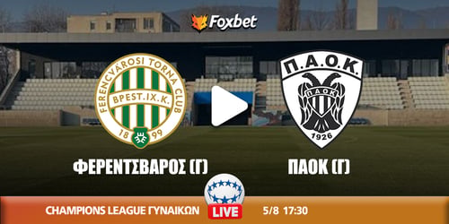 Φερεντσβάρος (Γ) - ΠΑΟΚ (Γ) Κανάλι ▶️ Που μπορώ να το δω