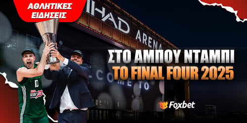 Final Four Euroleague 2025: Ροδοπέταλα κι αγκάθια στο δρόμο για το Άμπου Ντάμπι