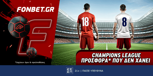 Champions League προσφορά* που δεν χάνει (1/10)