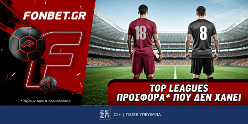 Fonbet: Top Leagues προσφορά* που δεν χάνει (15/5)