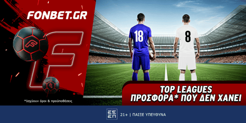 Fonbet: Top Leagues προσφορά* που δεν χάνει (23/9)