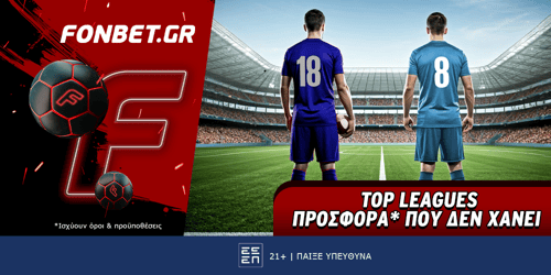 Fonbet: Top Leagues Saturday προσφορά* που δεν χάνει (16/5)