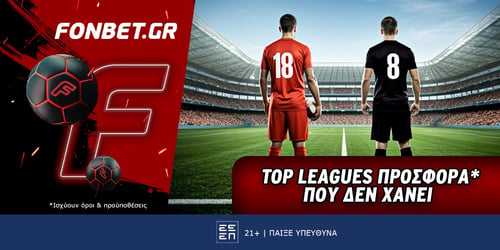 Fonbet: Top Leagues Sunday προσφορά* που δεν χάνει (10/5)