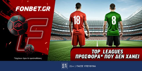 Fonbet: Top Leagues προσφορά* που δεν χάνει (21/9)