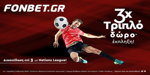 Fonbet: Το Nations League είναι… τριπλό με super προσφορά*!