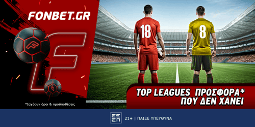 Fonbet: Top Leagues Sunday προσφορά* που δεν χάνει (17/5)