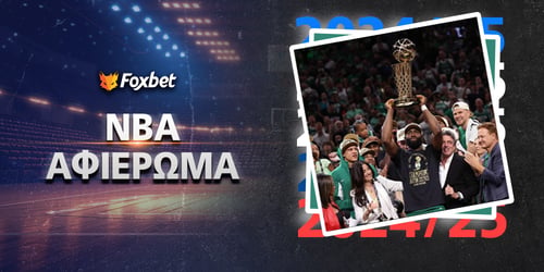 Αφιέρωμα NBA σεζόν 2024-25: Ανάλυση ομάδων - Προγνωστικά