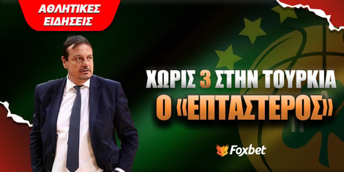 Παναθηναϊκός: Χωρίς 3 στην Τουρκία ο «επτάστερος»