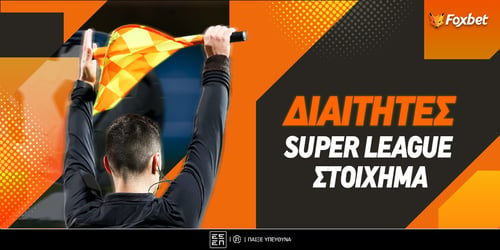 Τα στατιστικά των διαιτητών της 26ης αγωνιστικής της Stoiximan Super League