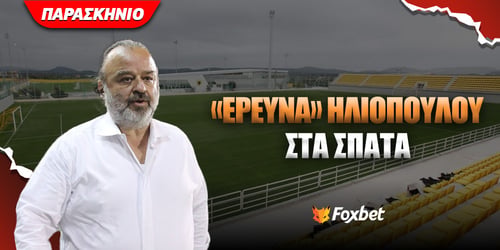 Ηλιόπουλος: Επίσκεψη στα Σπάτα, τι ζήτησε από Αλμέιδα