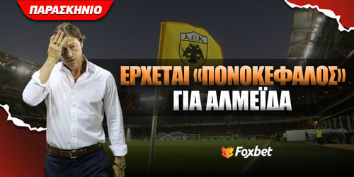 ΑΕΚ: Έρχεται «πονοκέφαλος» για τον Αλμέιδα