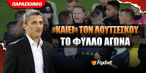 «Βράζει» η ΑΕΚ - Το φύλλο αγώνα «καίει» τον Λουτσέσκου