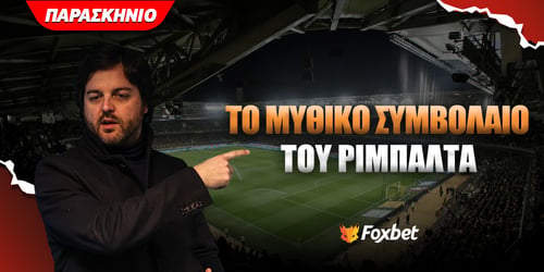 Το «μυθικό» συμβόλαιο του Ριμπάλτα στην ΑΕΚ