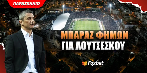 Σενάρια για Λουτσέσκου στον Παναθηναϊκό