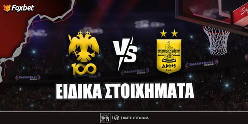 ΑΕΚ Betsson BC - Άρης Ειδικά: Με τον... Άγιο Βασίλη της Βαλτικής στο 3.50