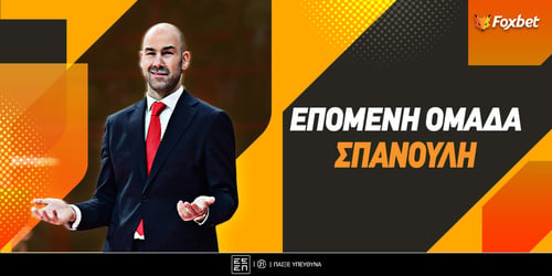 Επόμενη ομάδα Σπανούλη: Οι αποδόσεις τον κάνουν «ερυθρόλευκο»!
