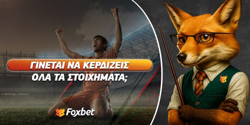 Πως να κερδίζεις σχεδόν όλα τα στοιχήματα