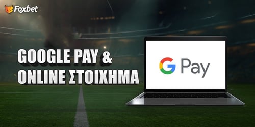Στοιχηματικές που δέχονται Google Pay