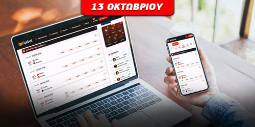 Κουπόνι στοιχήματος 13/10/2026: Στήριγμα η Ατλέτικο, με το μαλακό την... πρώην ο Ζοτς