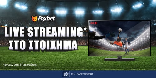 Live Streaming στο στοίχημα