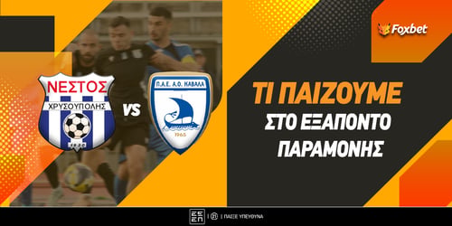 Νέστος - Καβάλα: Τι παίζουμε στο ντέρμπι επιβίωσης