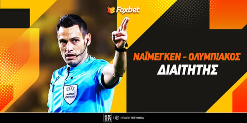 Διαιτητής Ναϊμέγκεν - Ολυμπιακός: Του… πάει ο Μαριάνι στο 2.45