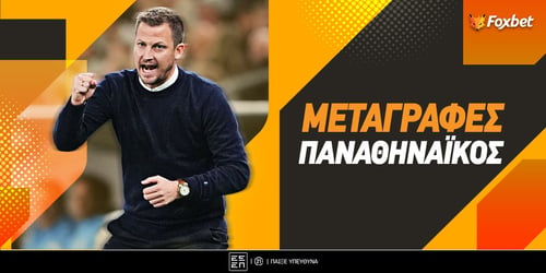 Παναθηναϊκός Μεταγραφές: Στα πράσινα ο Κάνγκουα!