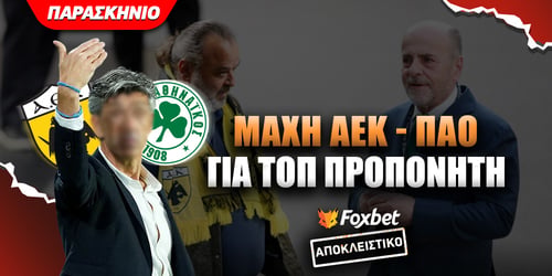 Αποκλειστικό: Γι' αυτόν δίνουν μάχη ΑΕΚ και Παναθηναϊκός