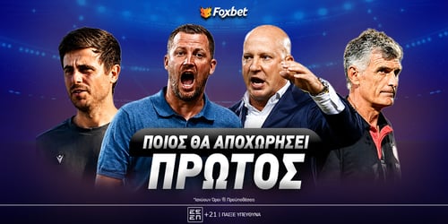 Ποιος προπονητής θα φύγει πρώτος από το Big 4; Τι λένε οι αποδόσεις