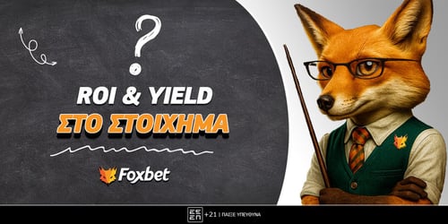 ROI και Yield στο Στοίχημα