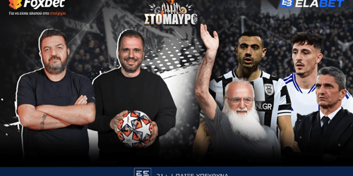 Foxbet στο Μαύρο: ΠΑΟΚ με αλλαγές και μεταγραφές ⚫ Live: 20:00 - 22:00