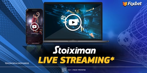Stoiximan Live Streaming*: Αυτό είναι το καλύτερο της αγοράς