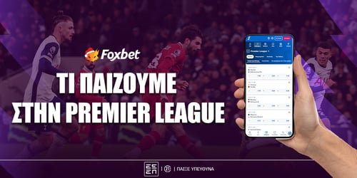 Τι να παίξω σήμερα στην Premier League;