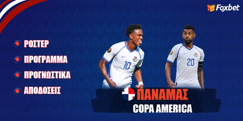 Παναμάς Copa America 24: Ρόστερ, Πρόγραμμα, Προγνωστικά και Αποδόσεις (Αναλυτικό Αφιέρωμα)