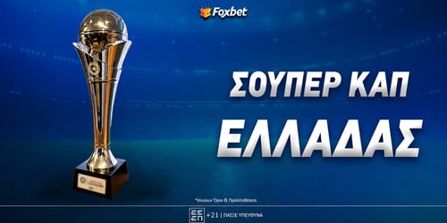 Σούπερ Καπ Ελλάδας: Πότε και πού γίνεται, τι δείχνουν οι αποδόσεις