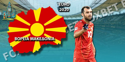 Euro 2021 Βόρεια Μακεδονία: Ρόστερ - Προγνωστικά - Αποδόσεις