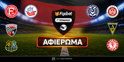 Πρωτάθλημα Γ' Γερμανίας 2026-27: Preview 3. Liga