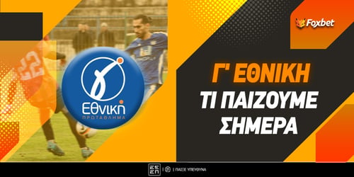 Γ' Εθνική Στοίχημα: Δύσκολη η προσαρμογή για τον Μακεδονικό