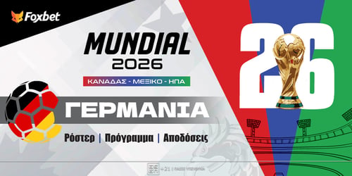 Γερμανία Μουντιάλ 2026: Ρόστερ, Πρόγραμμα, Προγνωστικά και Αποδόσεις (Αναλυτικό Αφιέρωμα)