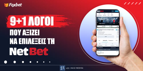 Γιατί να επιλέξεις τη Netbet (9+1 λόγοι)