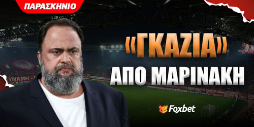 «Γκάζια» από Μαρινάκη για την εμφάνιση του Ολυμπιακού - Τι είπε στους παίκτες